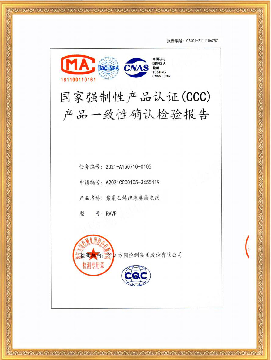国家强制性产品认证（CCC）