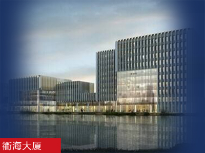 衢海大厦