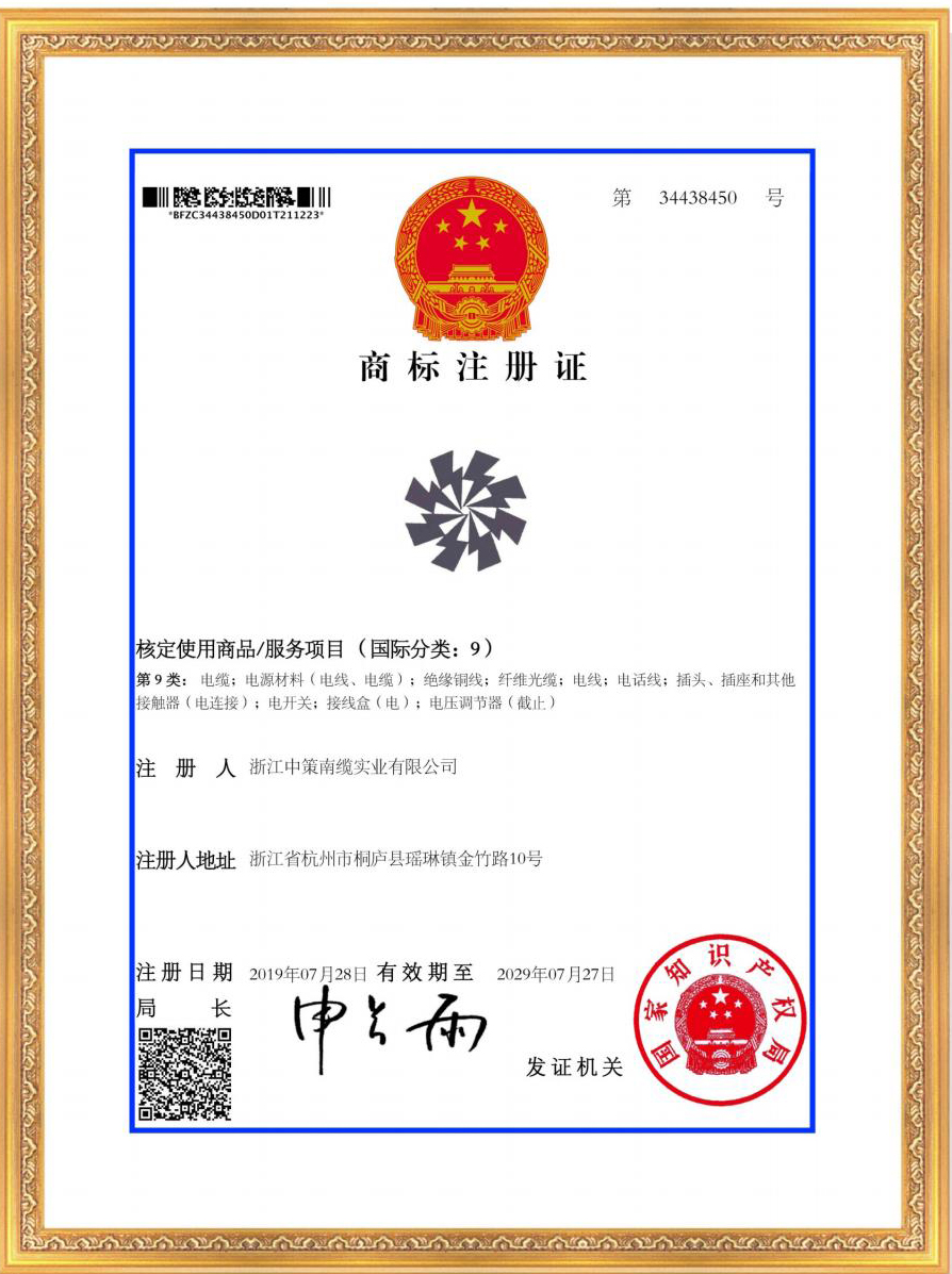 商标注册证1