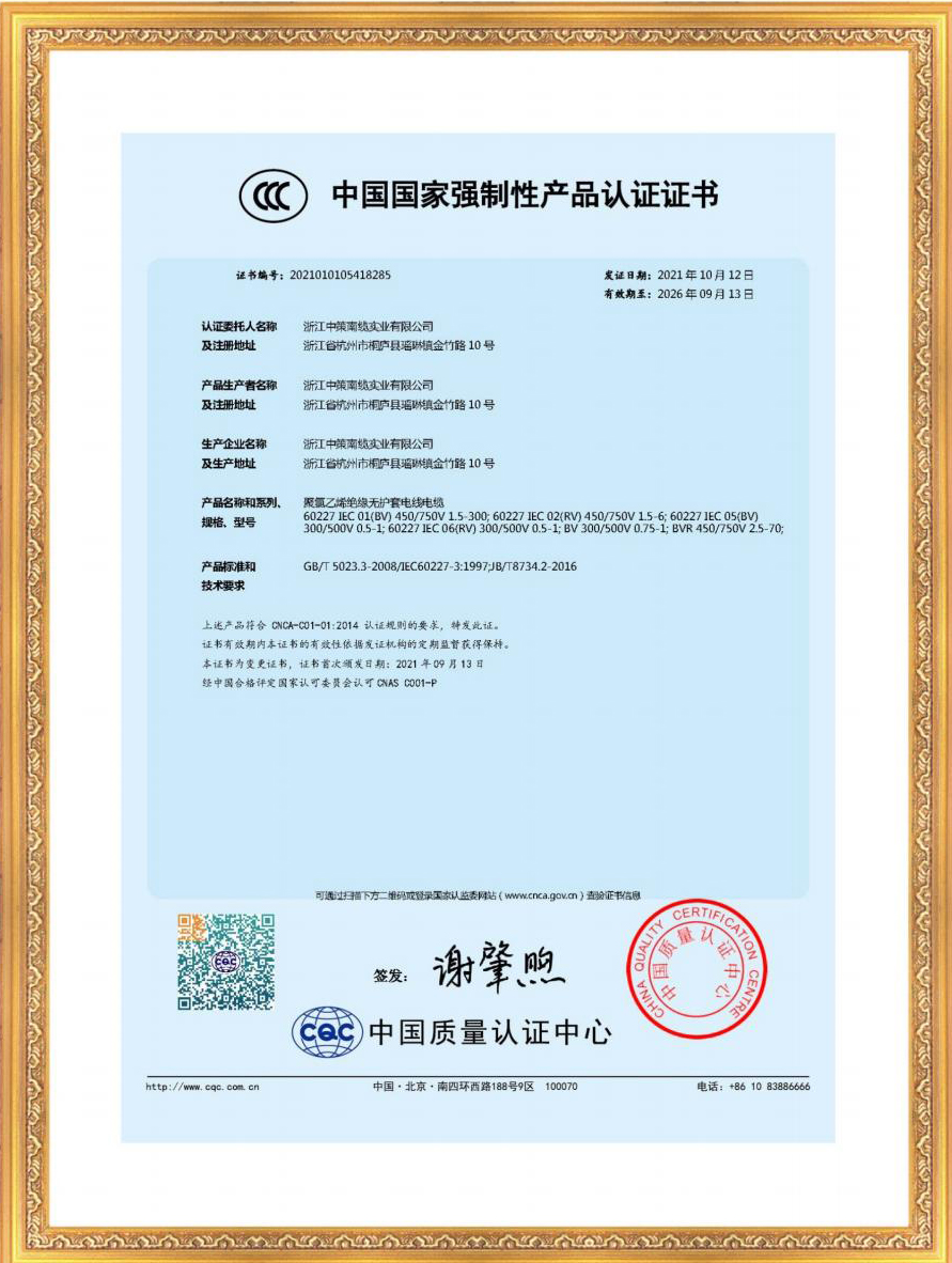 中国国家强制性产品认证证书