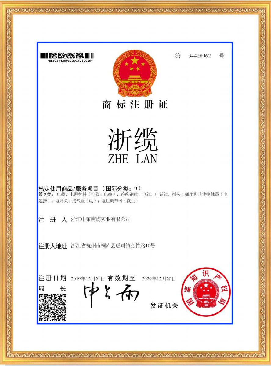 商标注册证